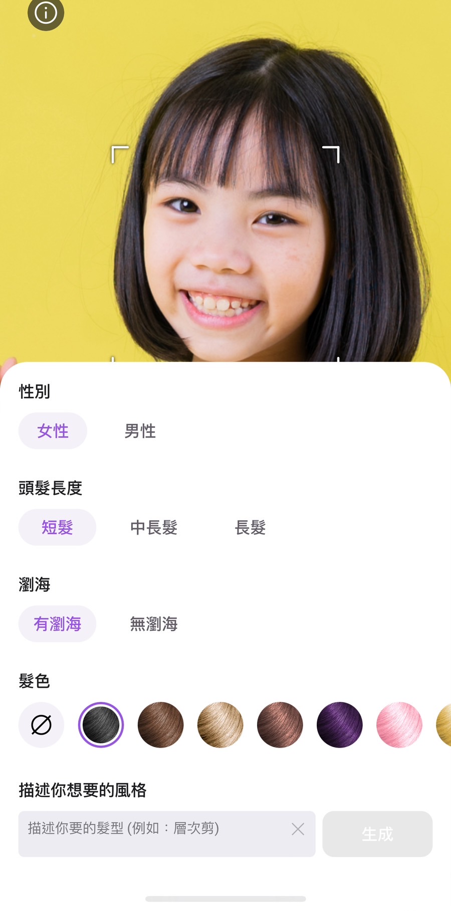 髮型模擬教學 Vivid Glam